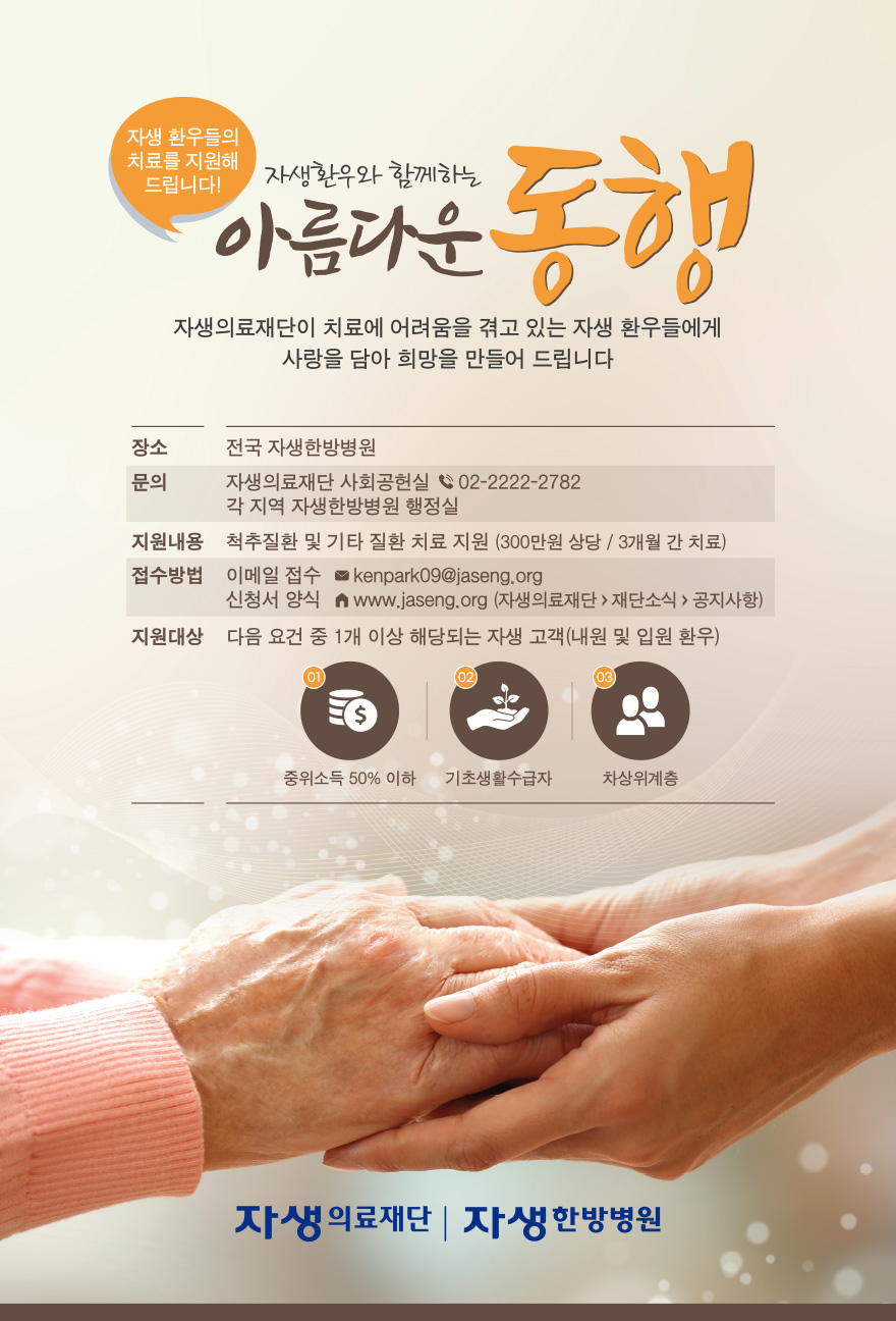 자생환우와 함께하는 아름다운 동행