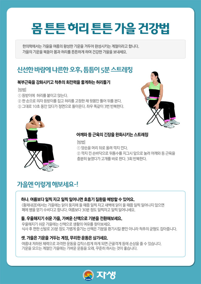 몸 튼튼 허리 튼튼 가을 건강법에 대한 다음 설명을 참조하세요.