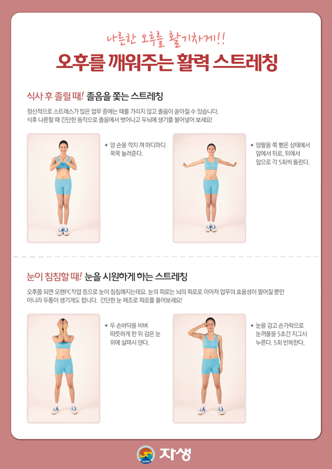 오후를 깨워주는 활력스트레칭에 대한 다음 설명을 참조하세요.