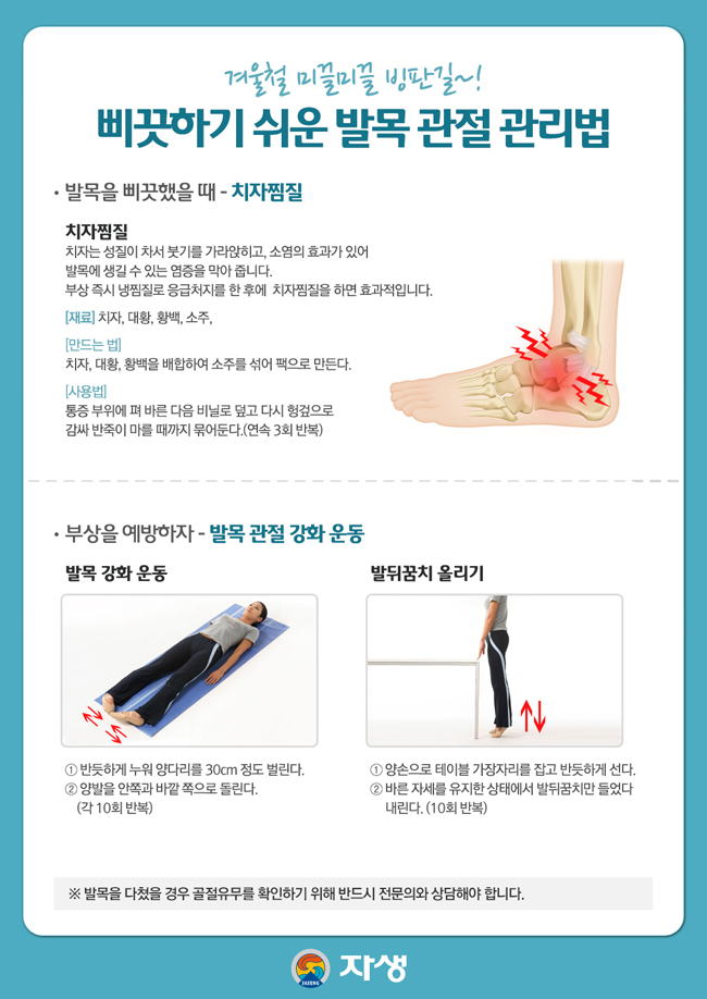 삐끗하기 쉬운 발목 관절 관리법에 대한 다음 설명을 참조하세요.
