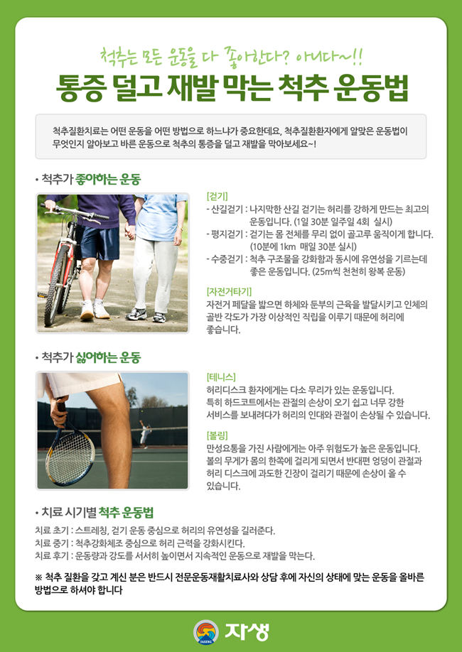 척추가 좋아하는 운동 및 싫어하는 운동법 및 치료기시별 운동법에 대한 다음 설명을 참조하세요.